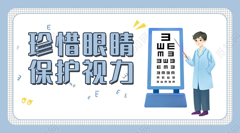 蓝色插画风珍惜眼睛保护视力微信公众号封面视力公众号封面