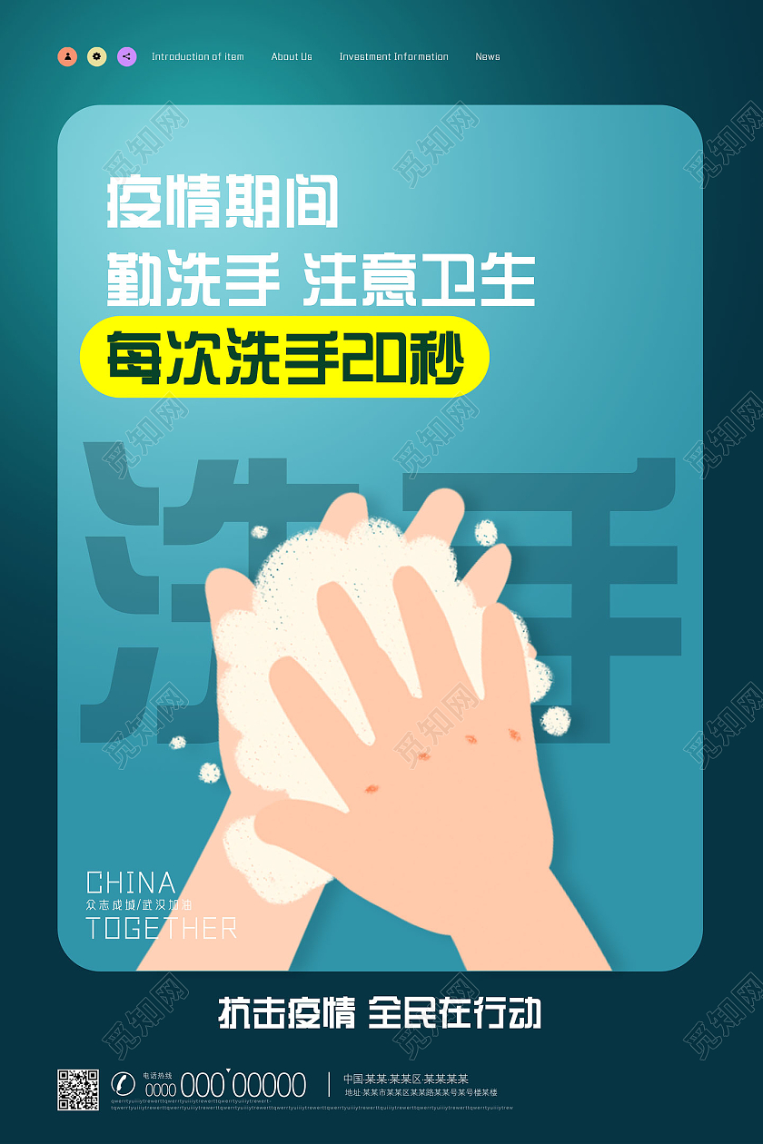 蓝色手绘简约疫情期间勤洗手注意卫生海报