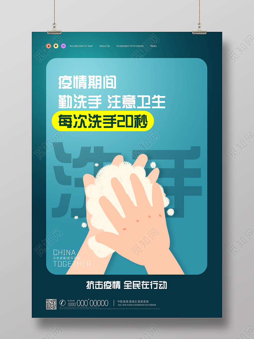 蓝色手绘简约疫情期间勤洗手注意卫生海报