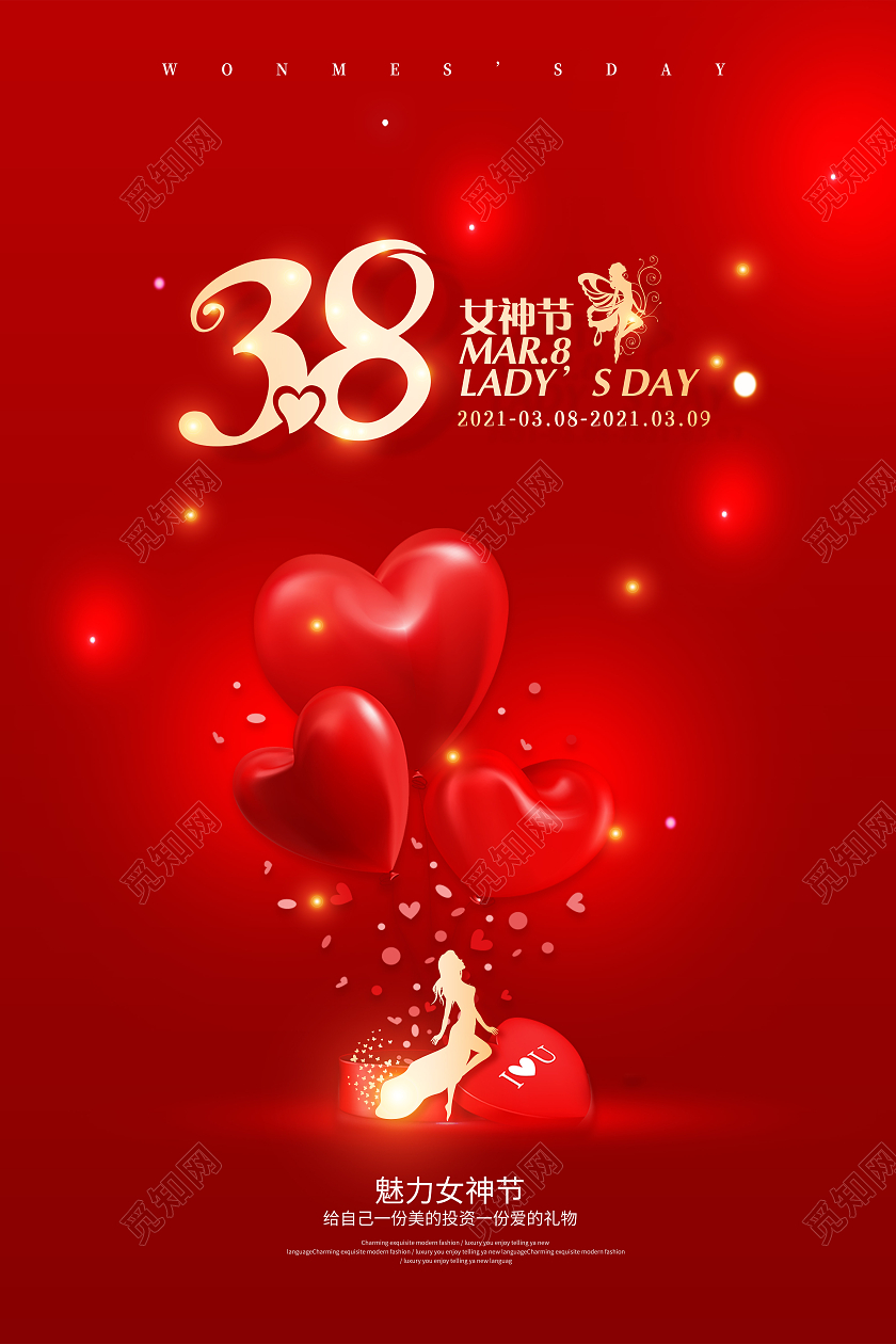 妇女节 女神节 女王节红色38妇女节女神节女王节海报设计38妇女节三八妇女节