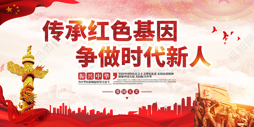 红色水彩传承红色基因争做时代新人展板党建党课党政