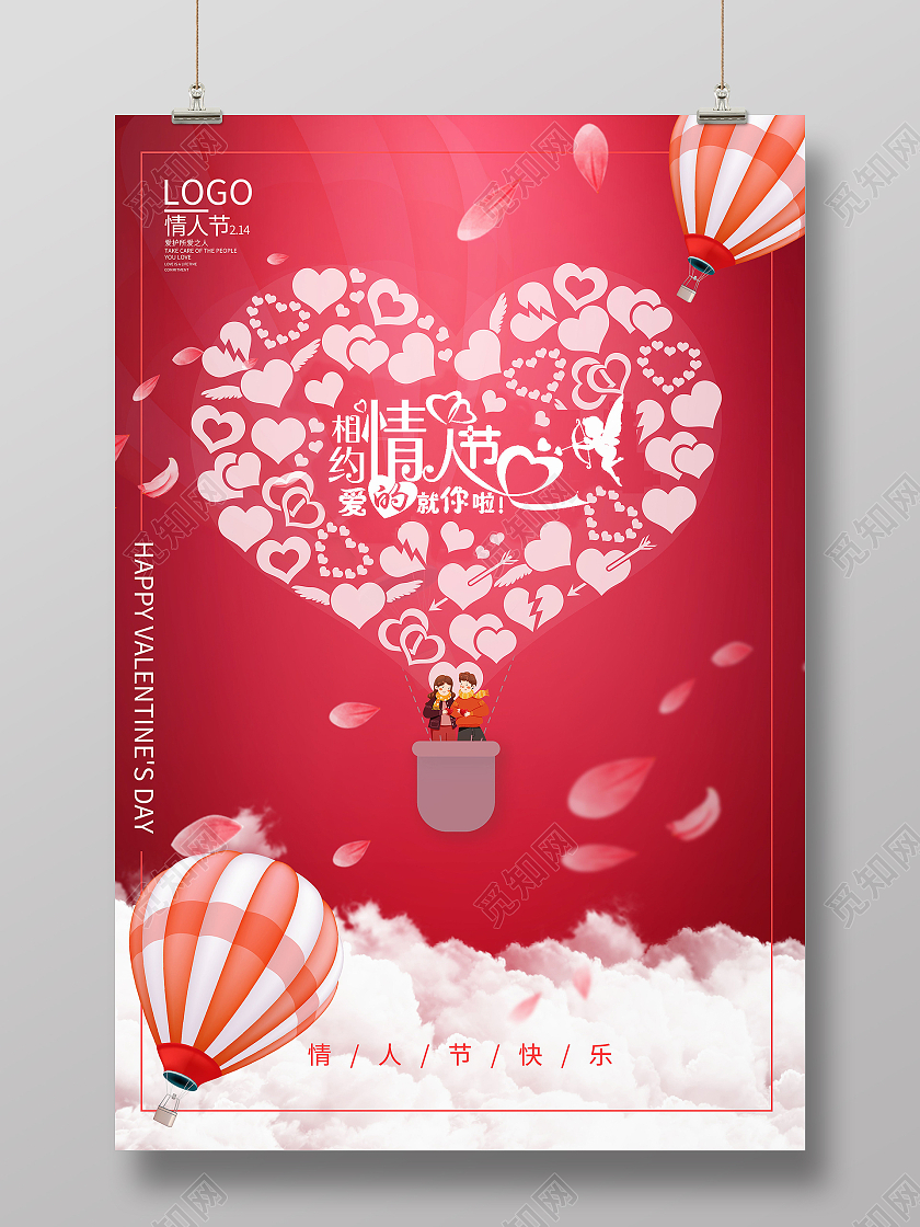 粉色情人节2月14日情人节快乐海报