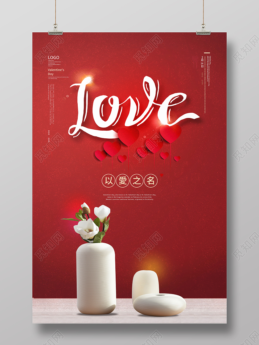 手写字2月14日情人节快乐简易海报