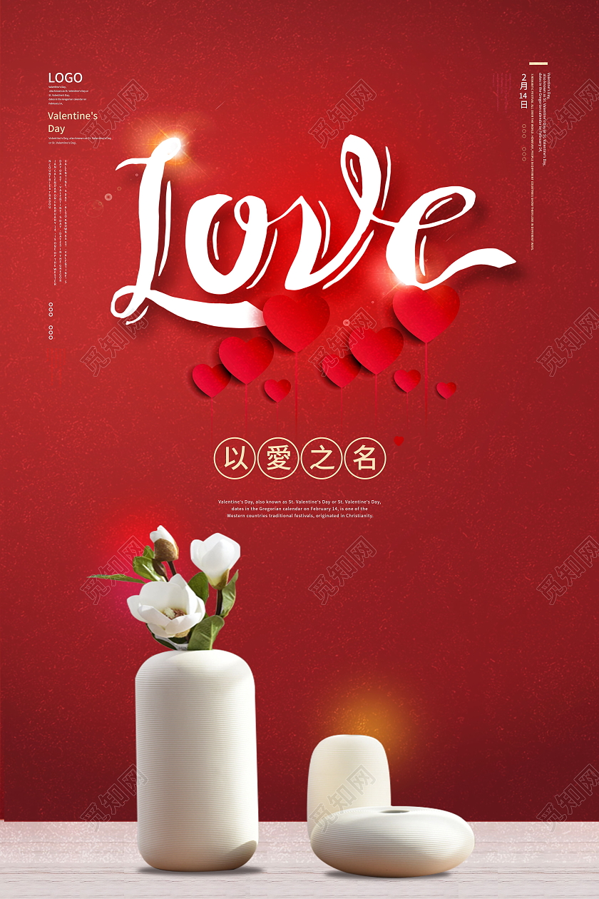 手写字2月14日情人节快乐简易海报