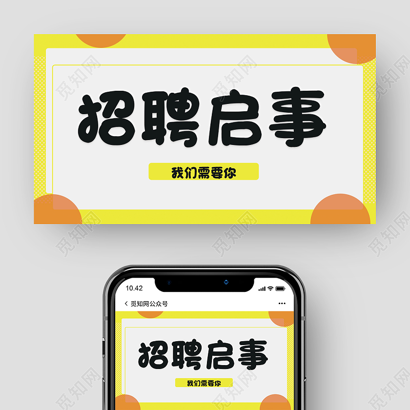 招聘启事我们需要你微信公众号首图2021招聘