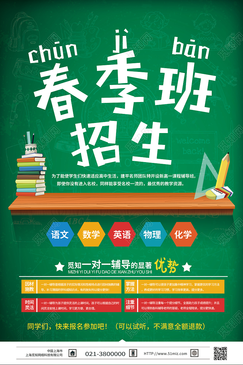 绿色简约春季班招生春季班海报