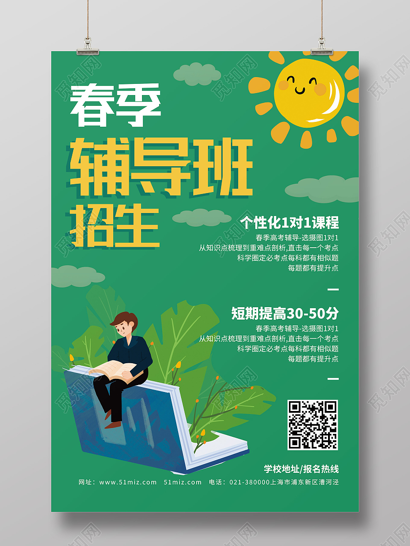 绿色卡通春季辅导班招生春季招生海报