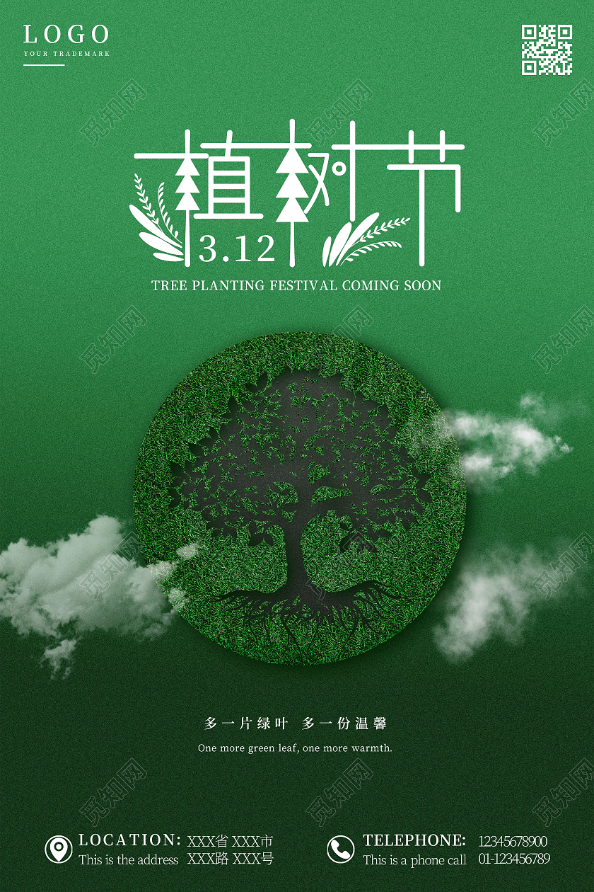 简约绿色创意地球植树节海报312植树节