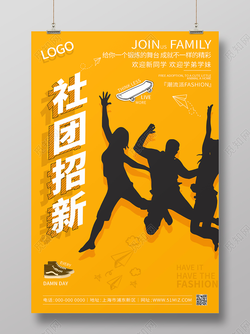 潮派橙色简约大气校园社团招新活动海报模板