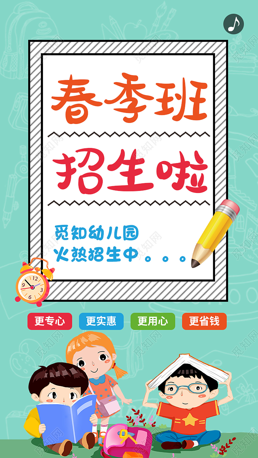 绿色卡通春季班招生啦春季班UI手机海报