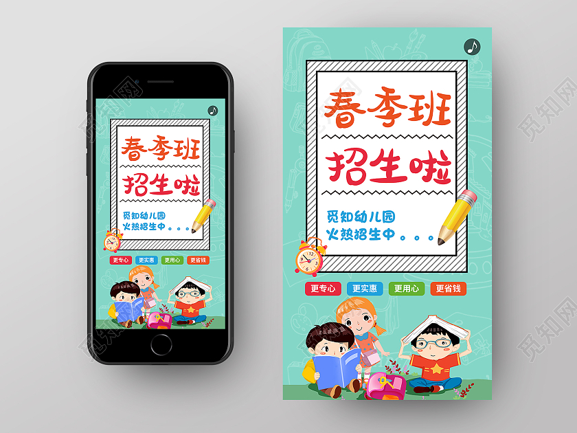绿色卡通春季班招生啦春季班UI手机海报