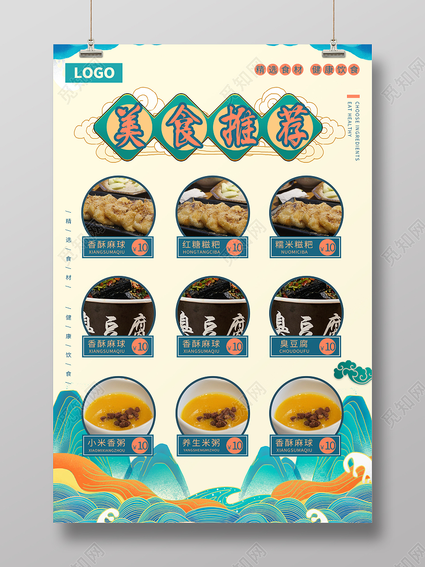 国潮风小吃美食推荐菜单模板