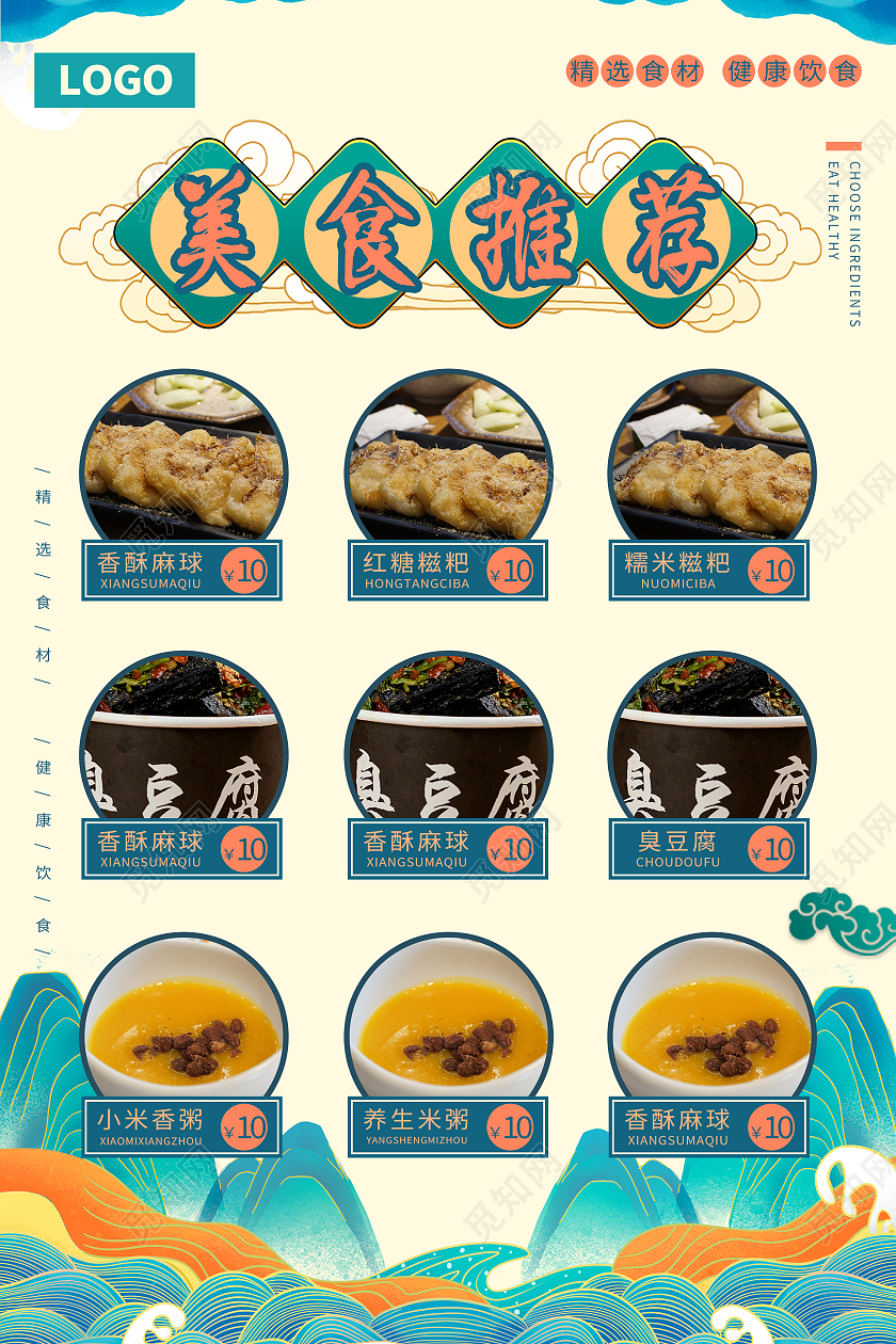 国潮风小吃美食推荐菜单模板