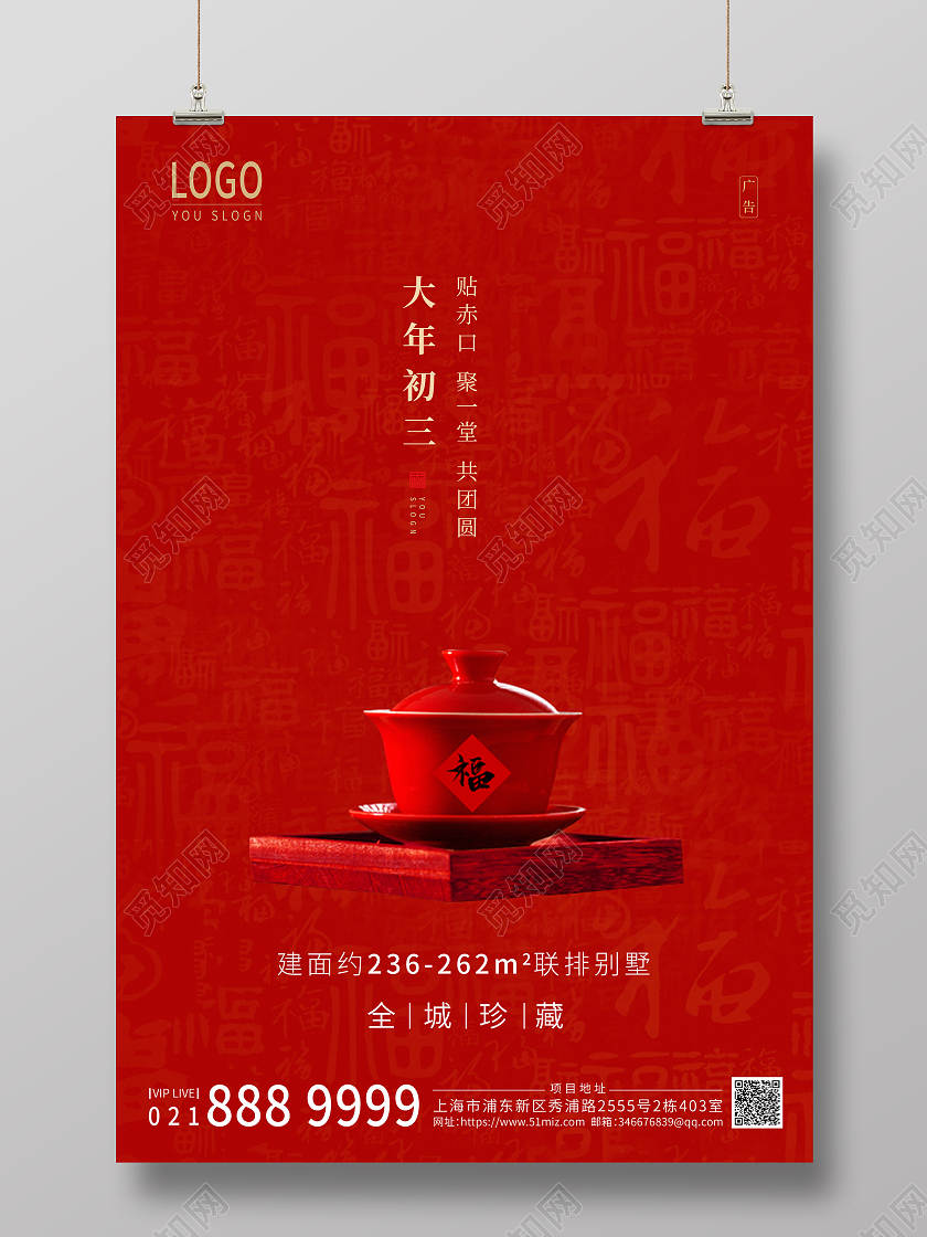 红色背景春节习俗2021初三新年春节牛年大年初三