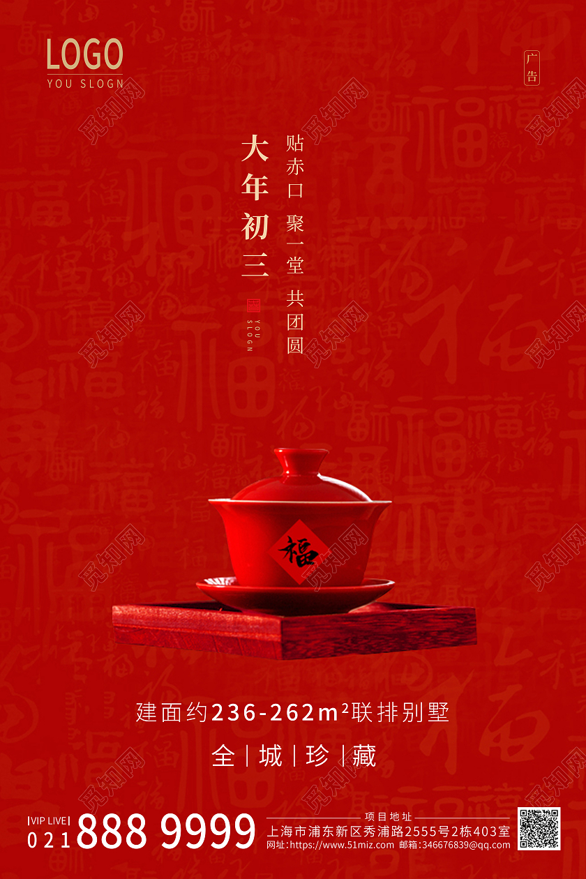 红色背景春节习俗2021初三新年春节牛年大年初三