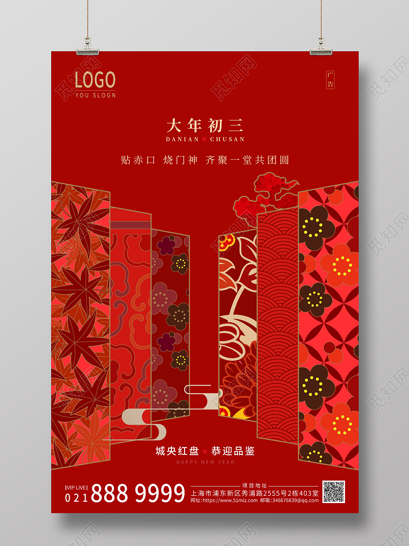 红色背景春节初三海报2021初三新年春节牛年大年初三