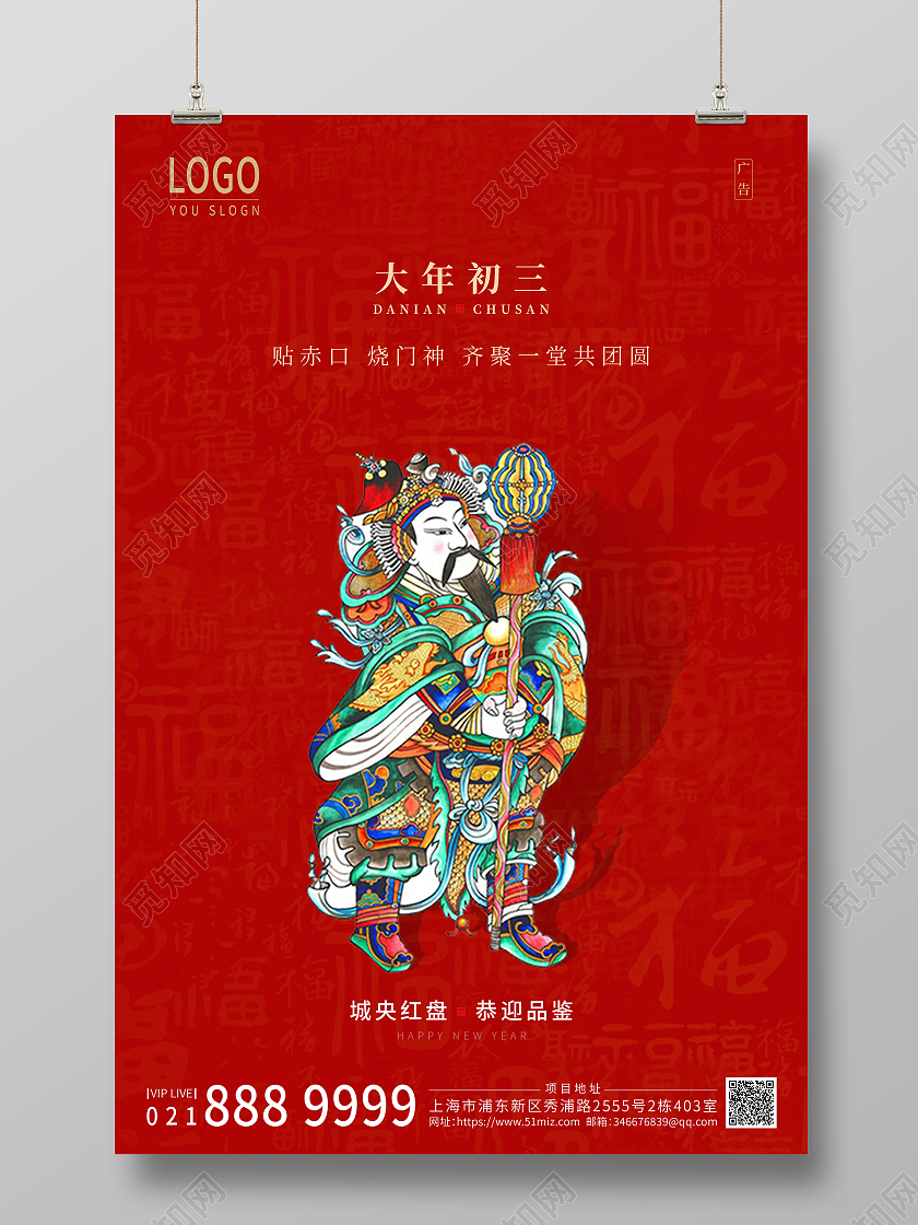 红色春节习俗2021大年初三新年春节牛年大年初三海报