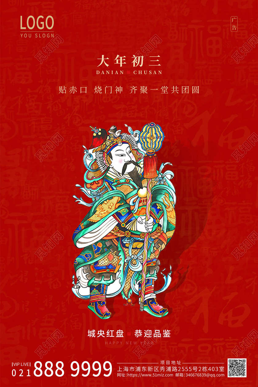 红色春节习俗2021大年初三新年春节牛年大年初三海报