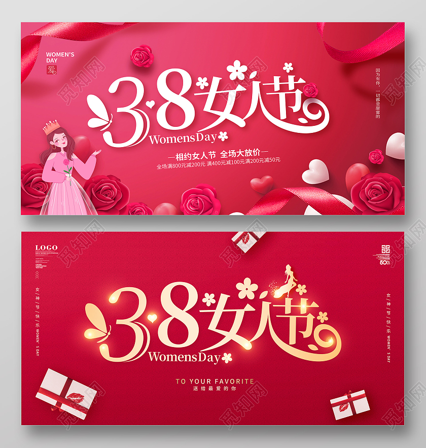 妇女节 女神节 女王节粉色38妇女节女神节女王节展板设计38妇女节三八妇女节