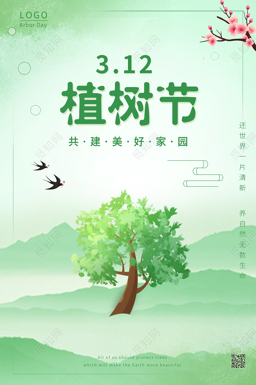 浅绿清新312植树节海报312植树节