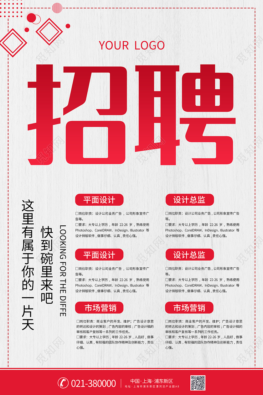 红色简约风招聘海报模板