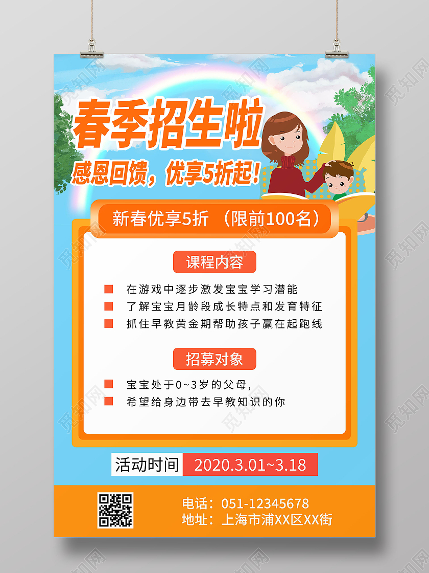 2021幼儿园春季招生啦优惠蓝色宣传海报