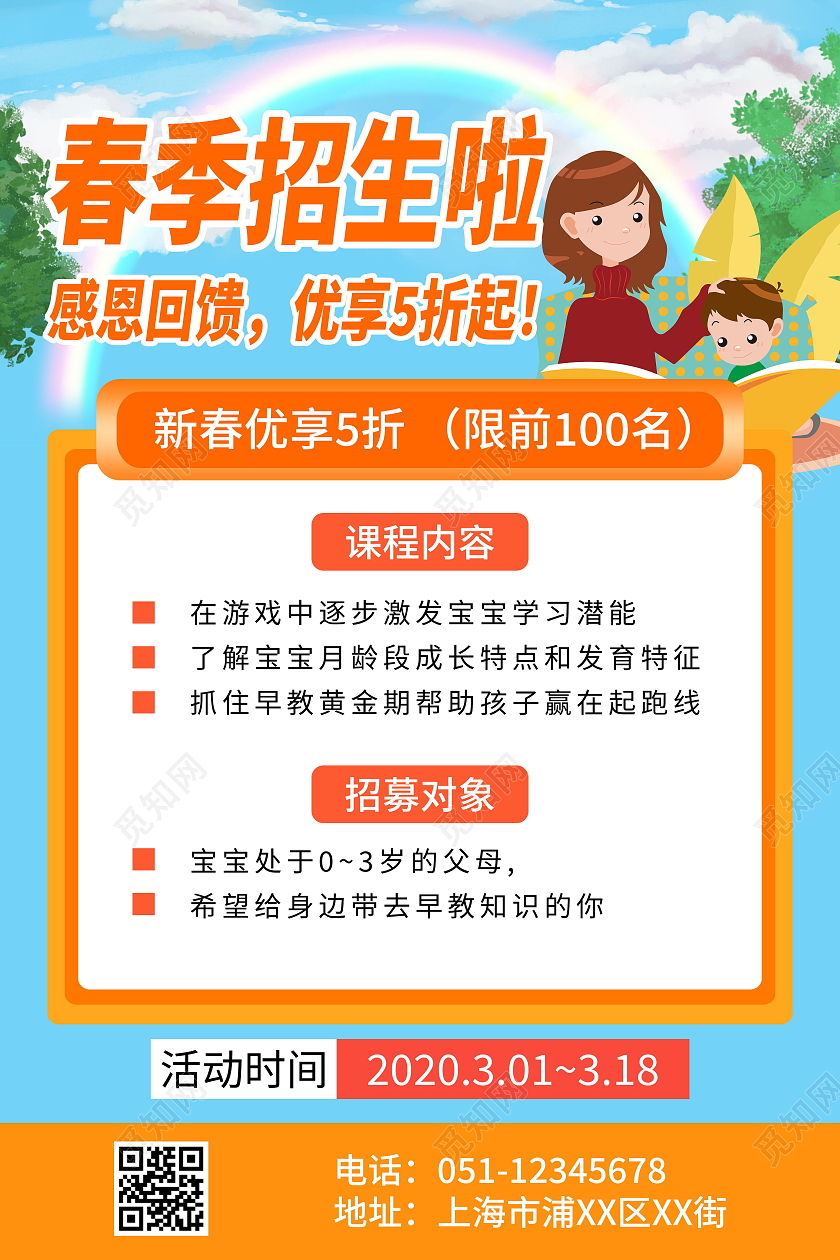 2021幼儿园春季招生啦优惠蓝色宣传海报