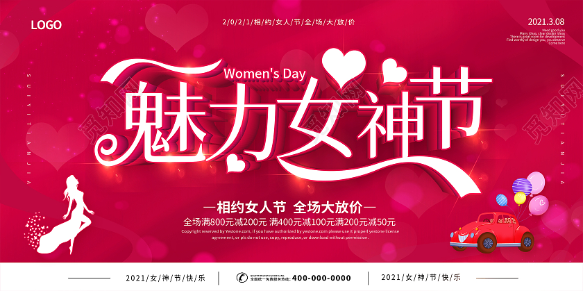 妇女节 女神节 女王节粉色38妇女节女神节女王节展板设计38妇女节三八妇女节