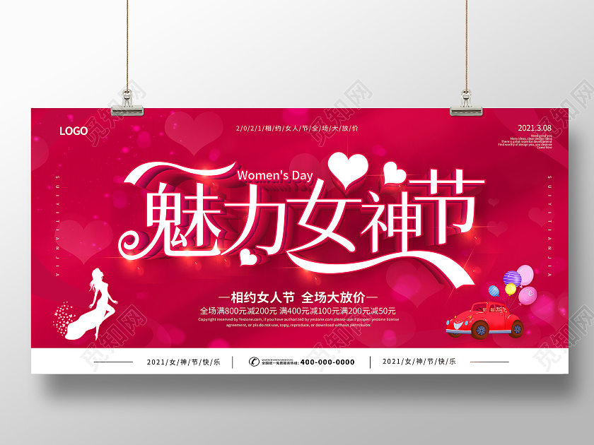 妇女节 女神节 女王节粉色38妇女节女神节女王节展板设计38妇女节三八妇女节