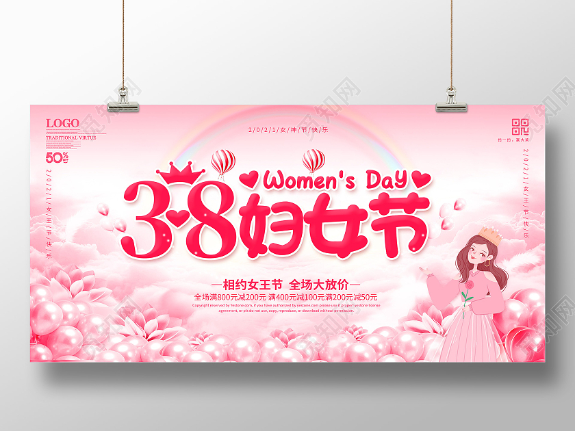 妇女节 女神节 女王节粉色38妇女节女神节女王节展板设计38妇女节三八妇女节