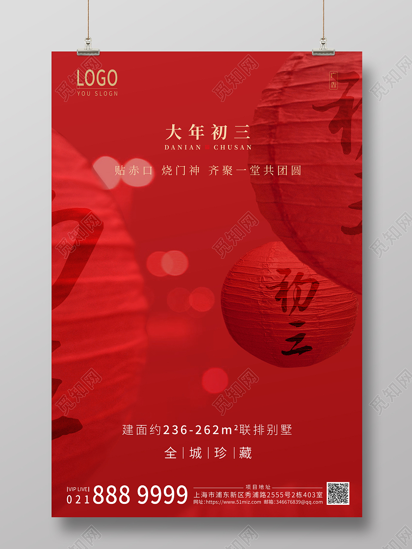 红色背景春节初三海报新年春节牛年大年初三