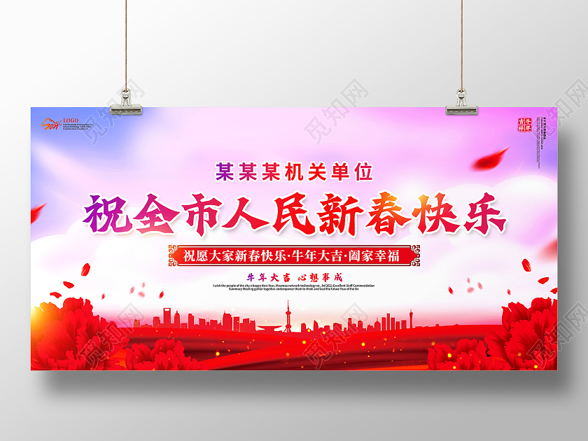 紫色水彩祝全市人民新春快乐宣传栏2021祝全市人民新春快乐