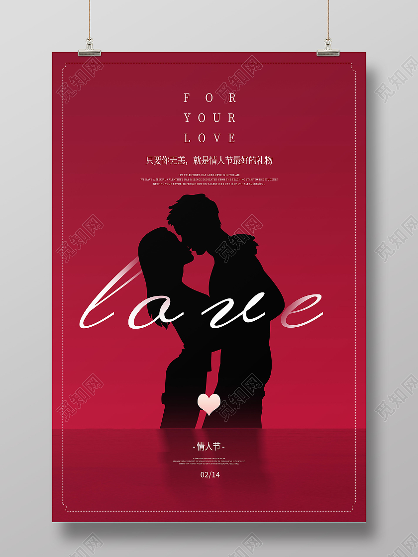 红色简约love214情人节海报