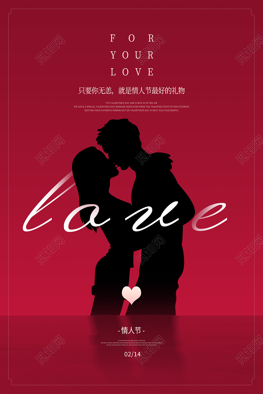 红色简约love214情人节海报