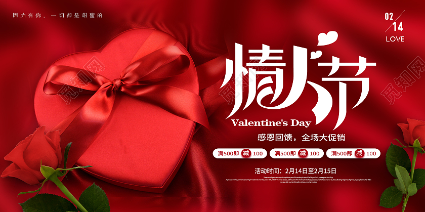 红色简约促销玫瑰花情人节展板
