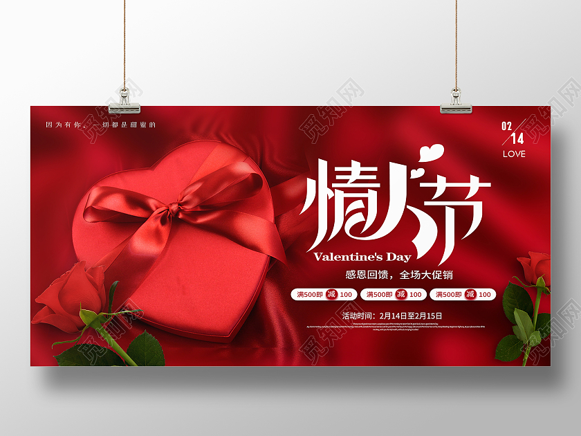 红色简约促销玫瑰花情人节展板