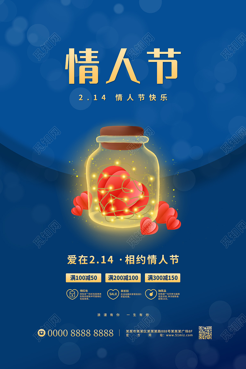 蓝色浪漫卡通爱心许愿瓶情人节节日满减促销海报