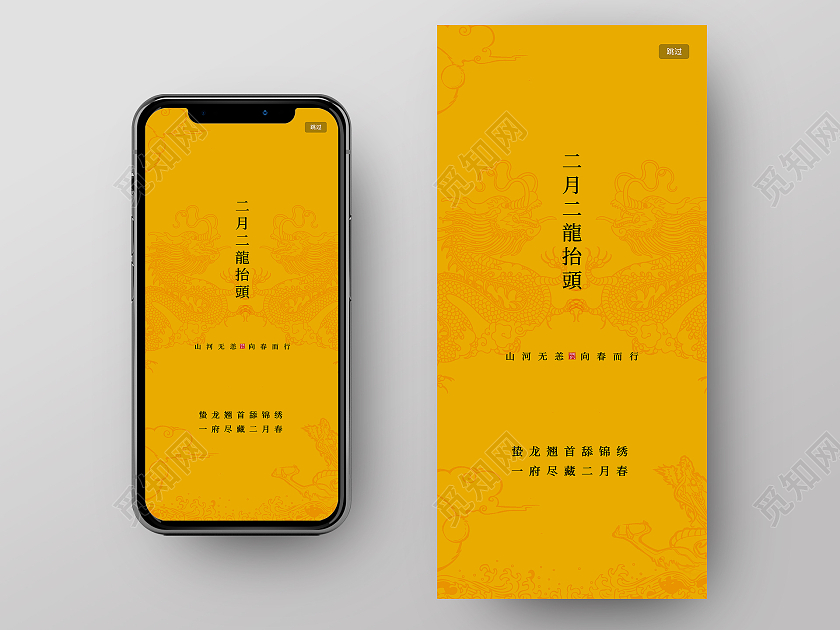 黄色 简洁二月二龙抬头手机h5二月二龙抬头手机海报