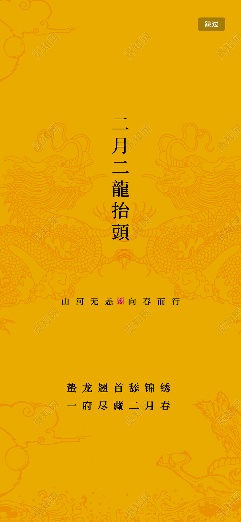 黄色 简洁二月二龙抬头手机h5二月二龙抬头手机海报
