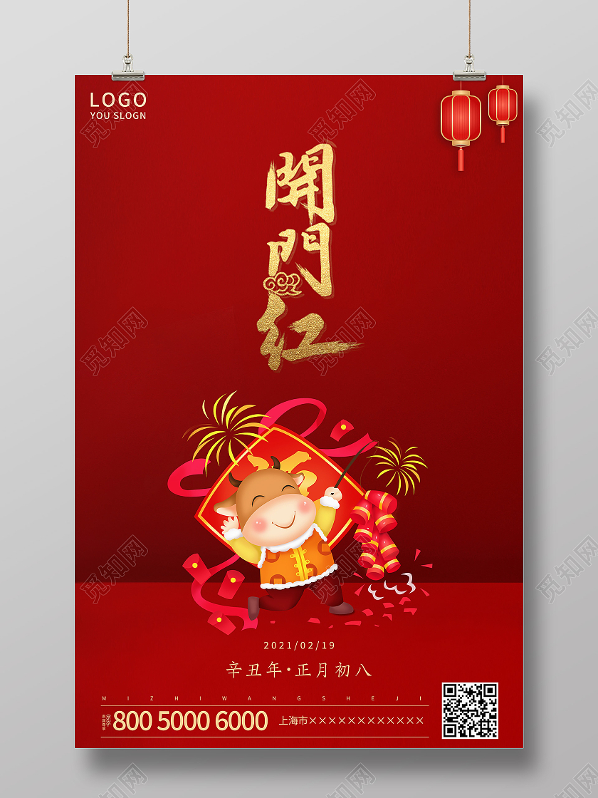 红色简约2021正月初八开门红大年初八海报