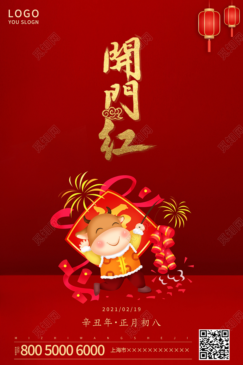 红色简约2021正月初八开门红大年初八海报