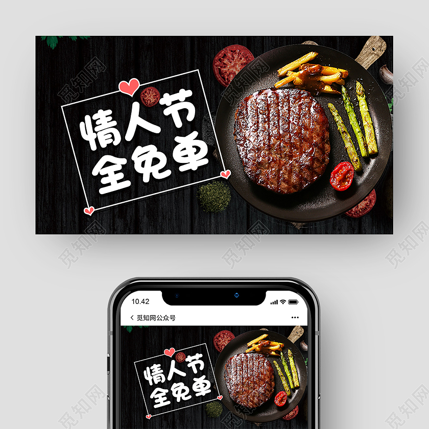 黑色简约情人节全免单情人节微信公众号封面