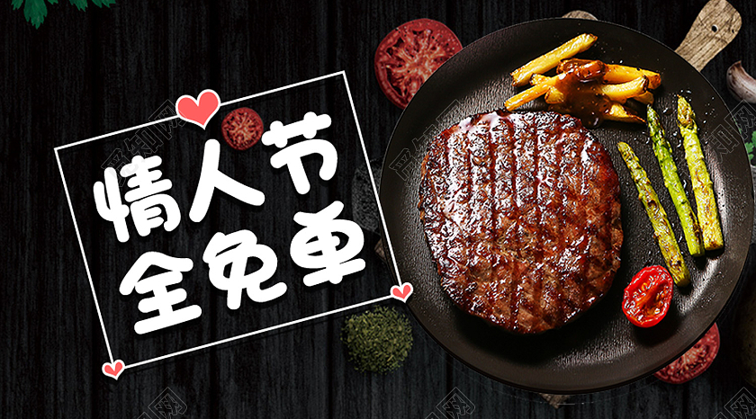 黑色简约情人节全免单情人节微信公众号封面