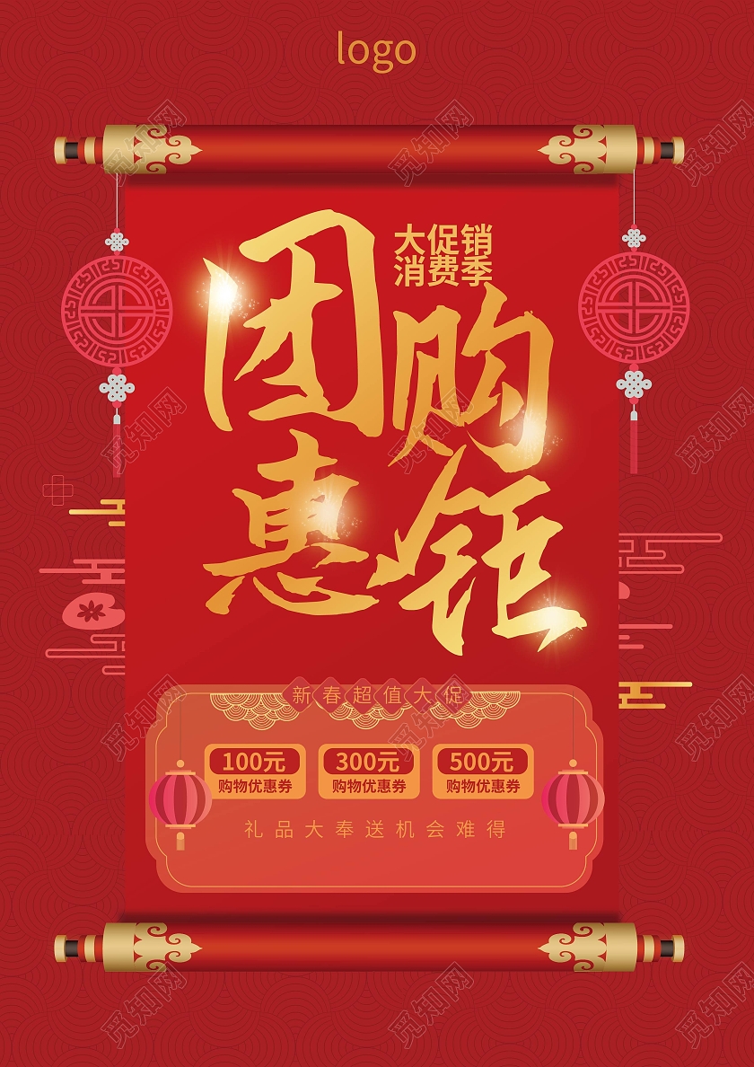 红色简洁大气2021团购惠钜春节新年促销宣传单设计新春大促2021新年牛年春节