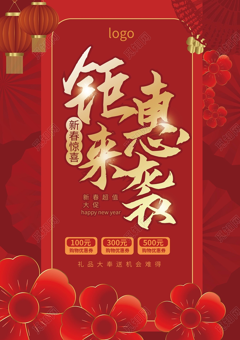 红色大气中国风钜惠来袭2021春节新年促销宣传单设计新春大促2021新年牛年春节