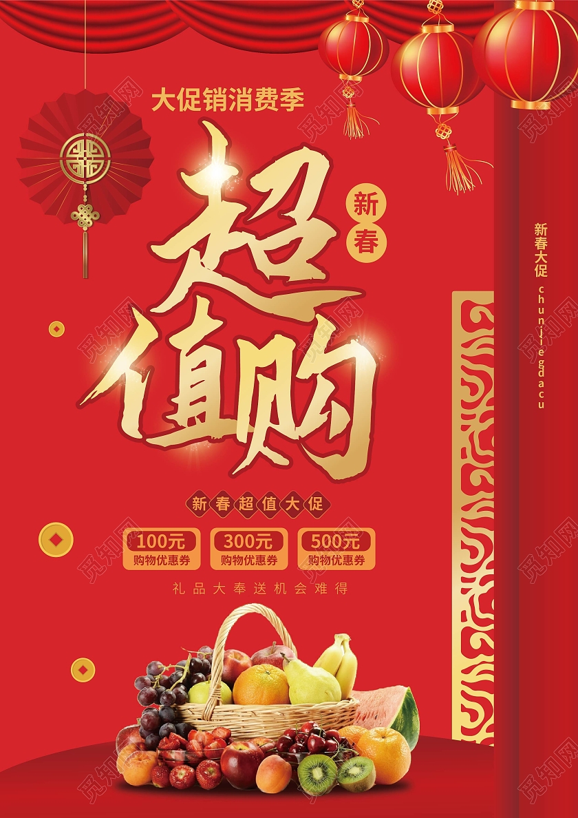 红色喜庆大气超值购2021春节大促宣传单设计新春大促2021新年牛年春节
