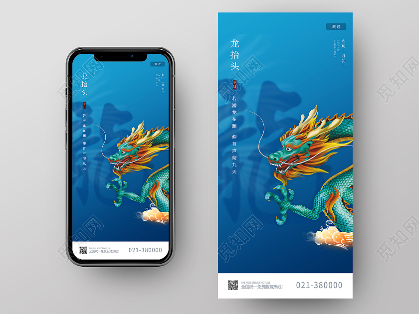 蓝色 二月二龙抬头手机h5海报二月二龙抬头手机海报