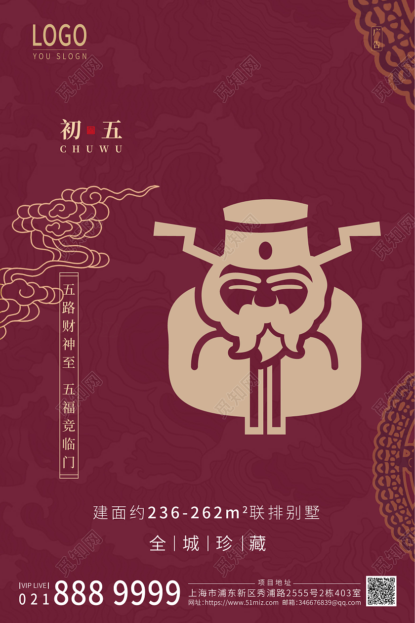 红色背景春节2021大年初五海报新年春节牛年初五迎财神