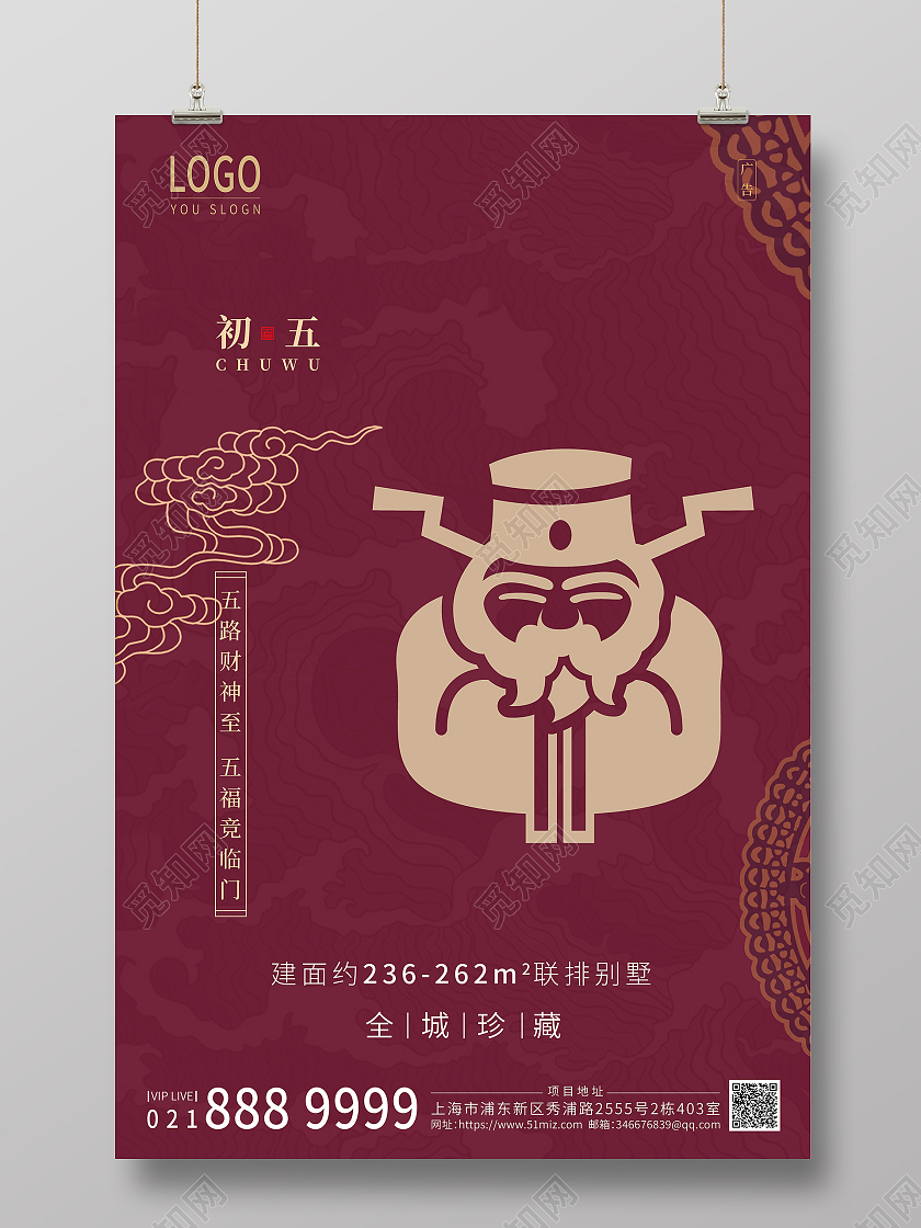 红色背景春节2021大年初五海报新年春节牛年初五迎财神