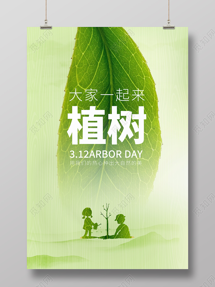 植树节312植树节